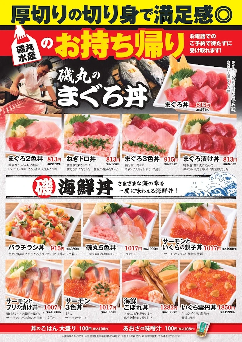 Isomaru Suisan 메뉴 사진 3